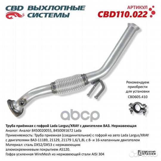 Труба приемная с гофрой LADA Largus/xray