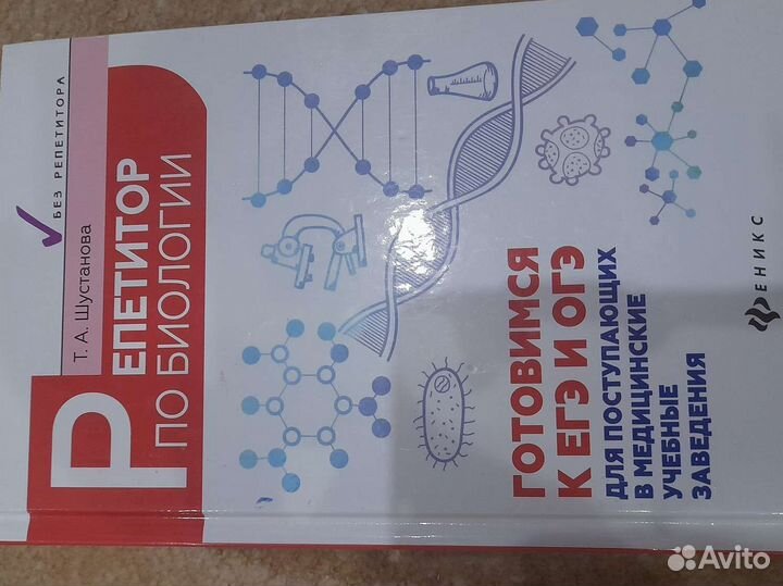 Справочник по подготовке к егэ по биологии