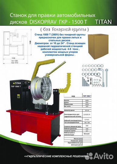 Стенд для правки дисков Фаворит, Титан ST/17