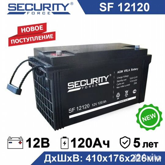 Аккумулятор Security Force SF 12120 новый