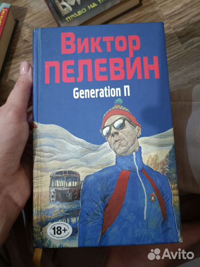 Книга Виктор Пелевин Generation Р
