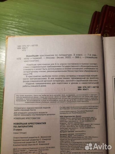 Хрестоматия 3 класс
