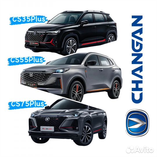Changan CS35 CS55 CS75 Запчасти под заказ