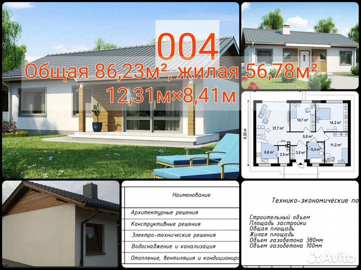 Готовый проект дома 1\2 этажа, каркас\газоблок\кир