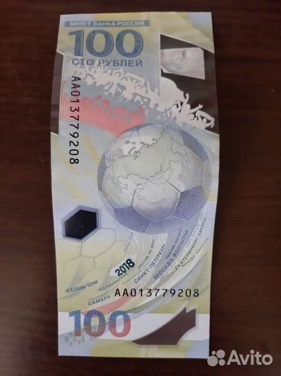 Купюра чм 2018