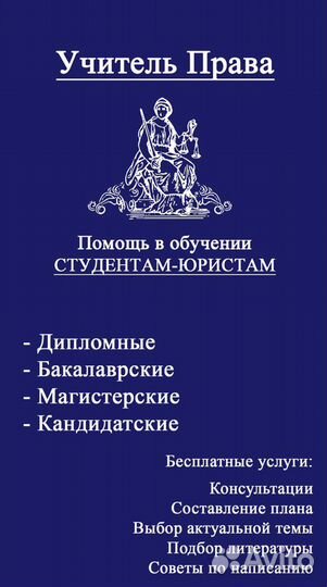 Учитель права: курсовые, дипломы и др
