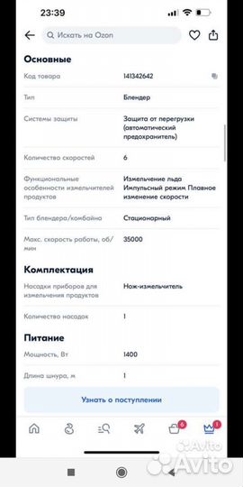 Блендер