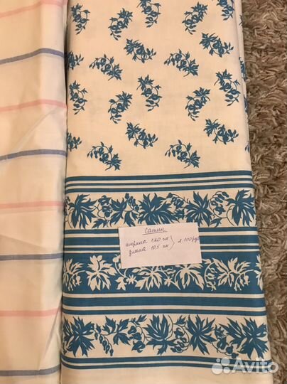 Отрез ткани СССР