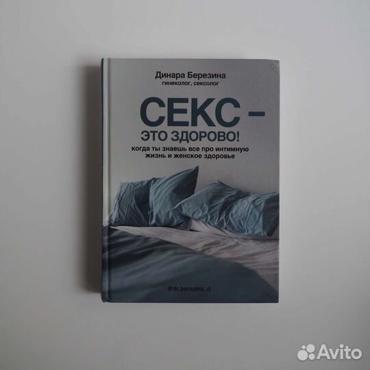 Динара Березина — «Секс — это здорово»