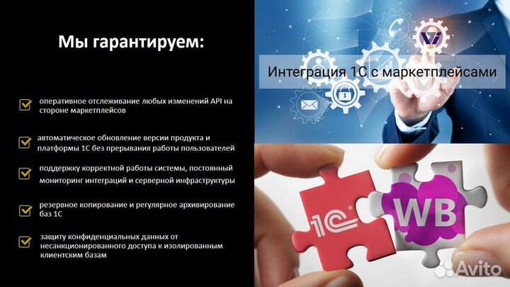1С: Маркетплейсы