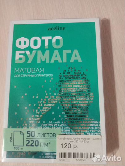 Фотобумага новая в упаковке