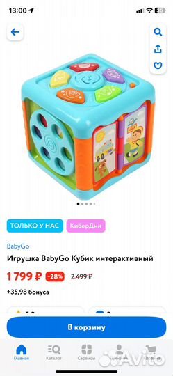 Развивающие игрушки пакетом Baby GO