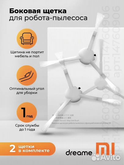 Боковые щетки для робота пылесоса Xiaomi