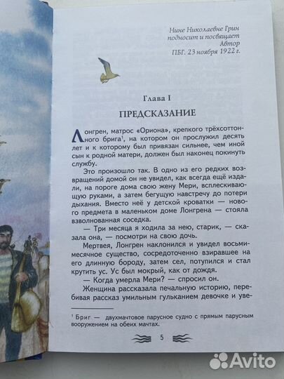 Алые паруса книга