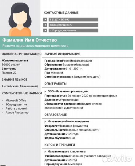 Составление резюме