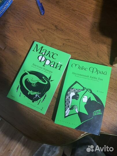 Книги Макс Фрай