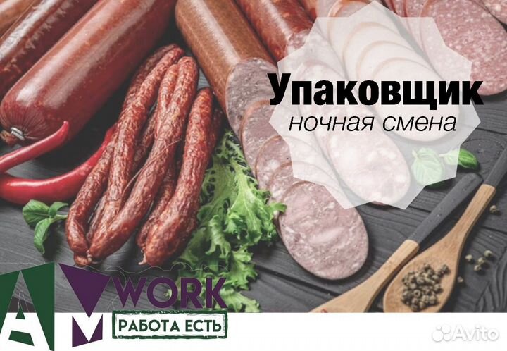 Упаковщицы подработка (в ночь)