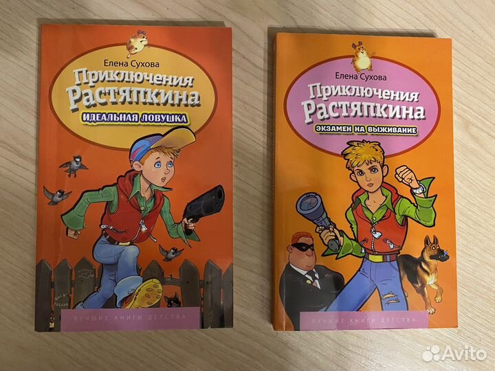 Книги Приключения Растяпкина Елена Сухова