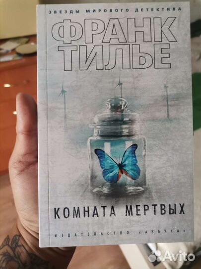 Франк тилье. Комната мёртвых