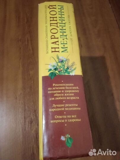 Народная медицина бесплатно
