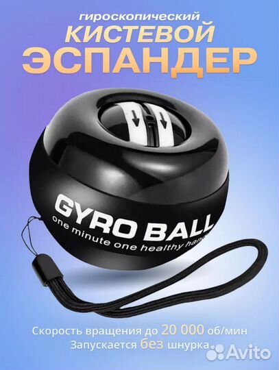 Гироскопический эспандер Gyro ball