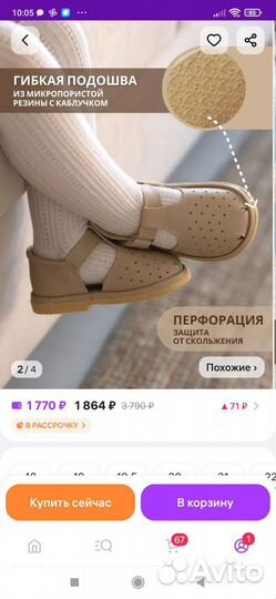 Сандали детские