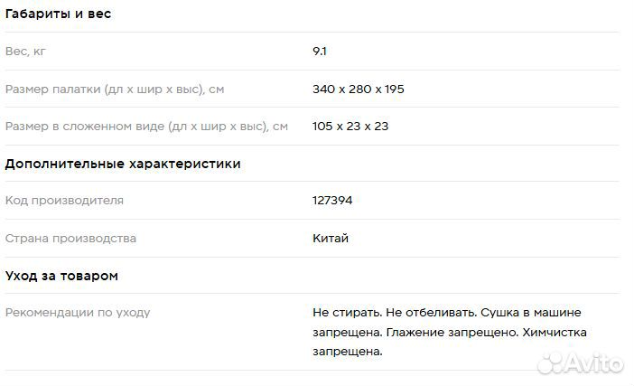 Палатка 4-местная Northland Instant 4