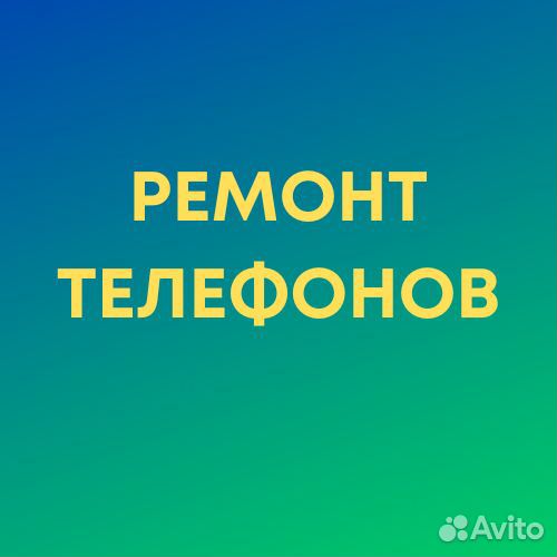 Ремонт телефонов и планшетов, скупка