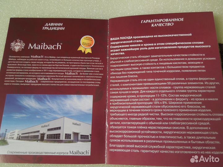 Набор ножей Maibach