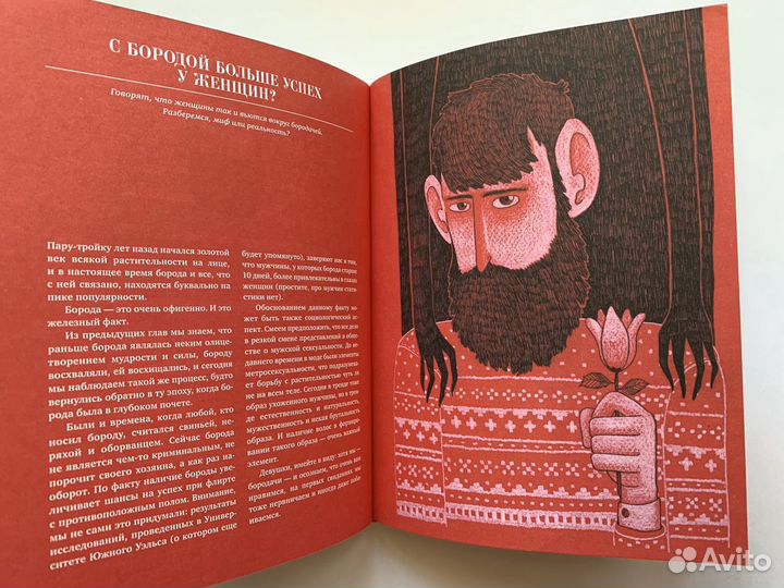 Книга «Борода» Карлос Сунье