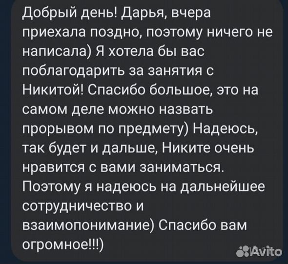 Репетитор по английскому языку