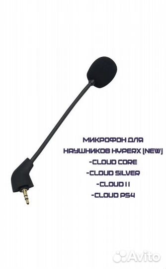 Микрофон Для наушников Hyperx Cloudx, 2, alpha