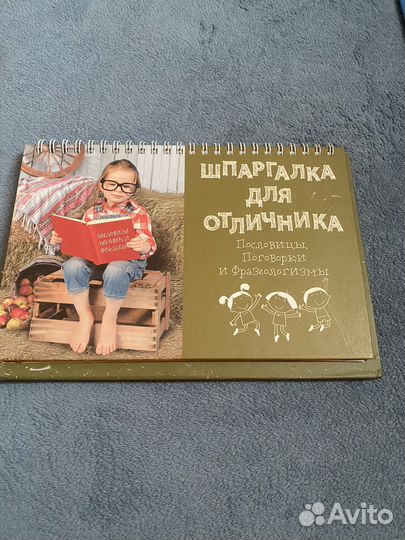 Шпаргалка для отличника