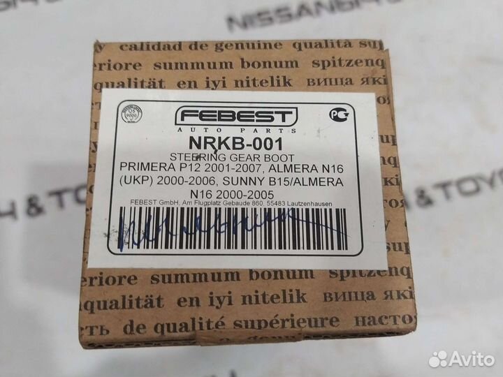 Пыльник рулевой рейки Nissan Primera P12