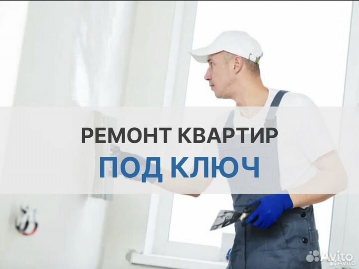 Ремонт квартир