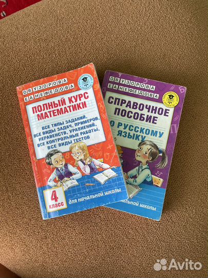 Пособие по математике 4 кл Узорова Нефёдова