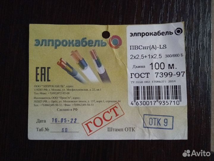 Элпрокабель