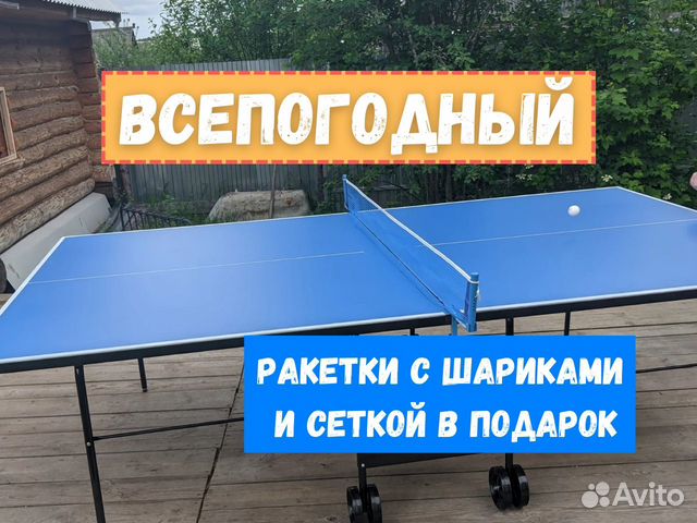 Теннисный стол game outdoor всепогодный