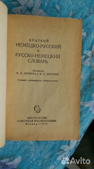 Немецкие и английские словари