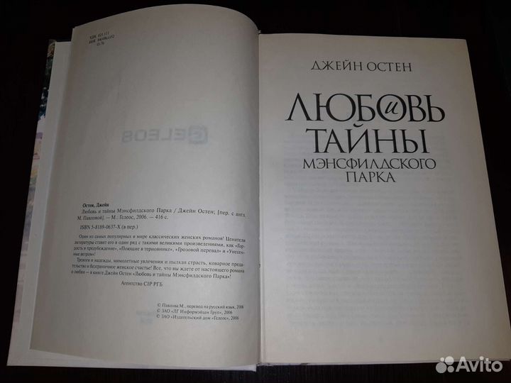 Джейн Остен 