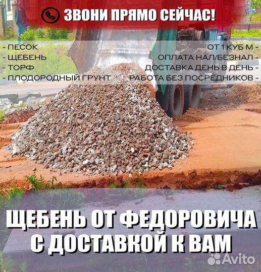 Щебень гравийный