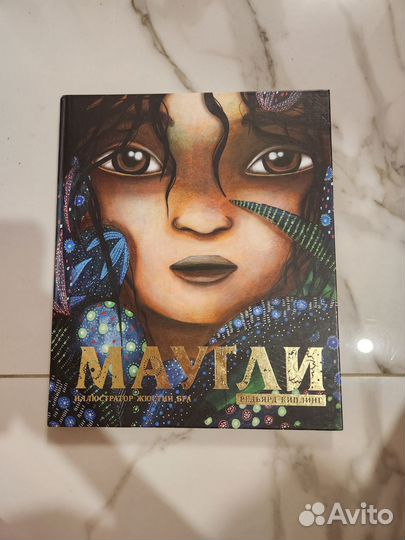 Киплинг маугли