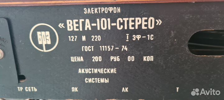 Электрофон Вега-101 Стерео