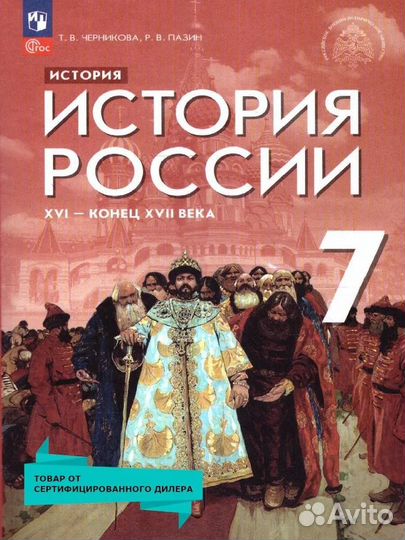 Учебник и истории России и всеобщая 6-9 класс