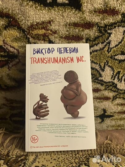 Книга Пелевина 