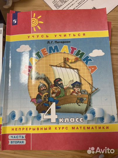 Учебное пособие математика 4 класс Петерсон