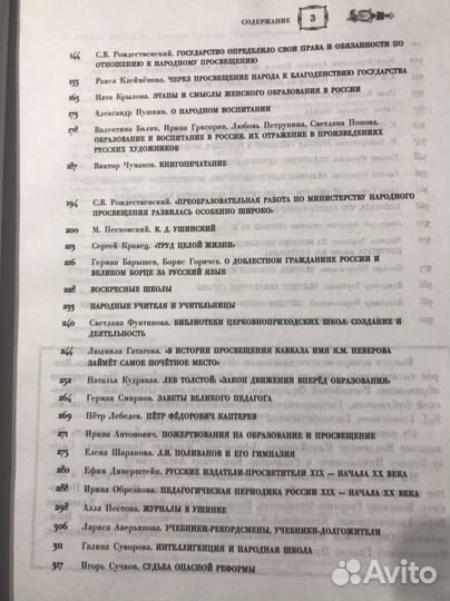 Народное Образование в России Историч Альманах