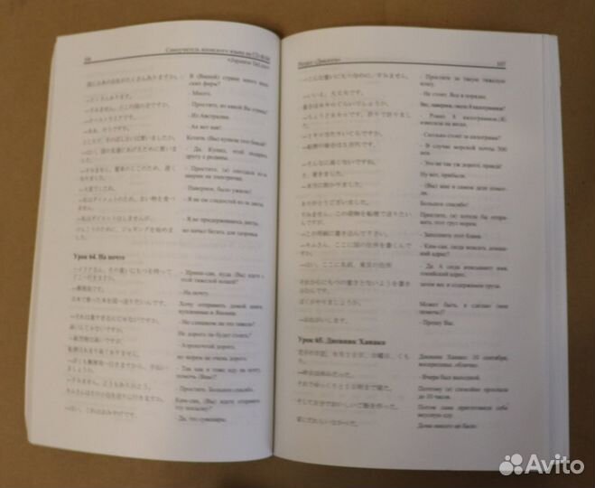 Самоучитель японского языка Japanese DeLuxe + CD