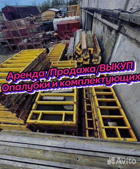 Щитовая опалубка