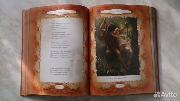 Сборник любовной лирики